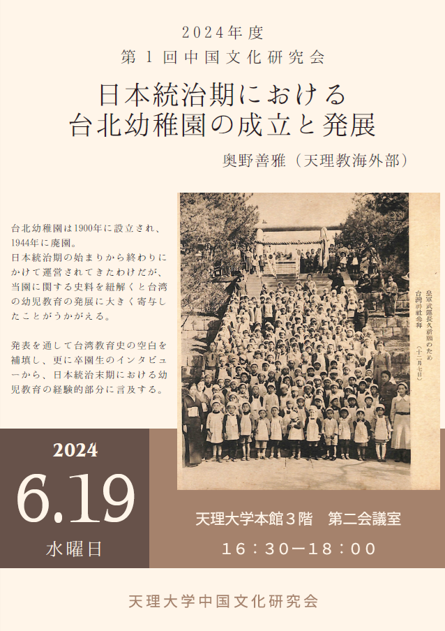 中国語学科】中国文化研究会が2024年度第1回公開研究会を開催しました