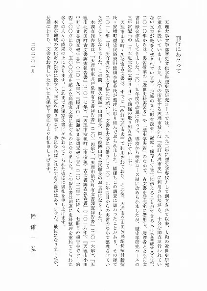 古文書調査報告書を刊行しました。 | 天理大学