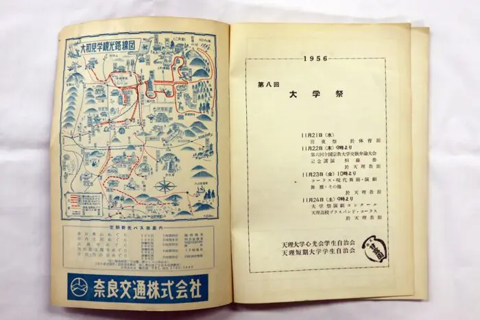 天理大学祭【天理大学百年史コラム（8）】 | 天理大学