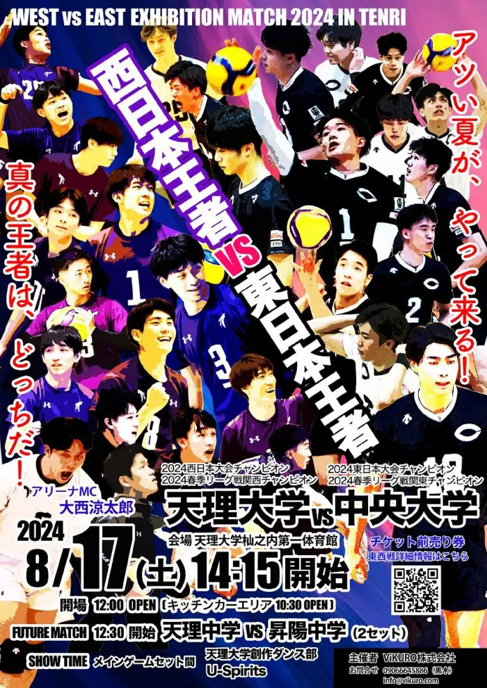 男子バレー部 天理大学×中央大学（8/17） | 天理大学