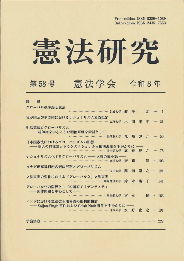 小関康平准教授が『憲法研究』に寄稿 | 天理大学