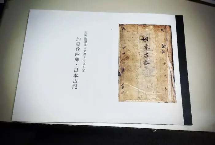 こふき本のテキストを作成 | 天理大学