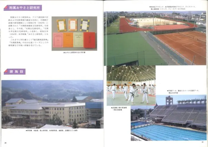 寄贈資料の紹介〈6〉【天理大学百年史コラム（37）】 | 天理大学