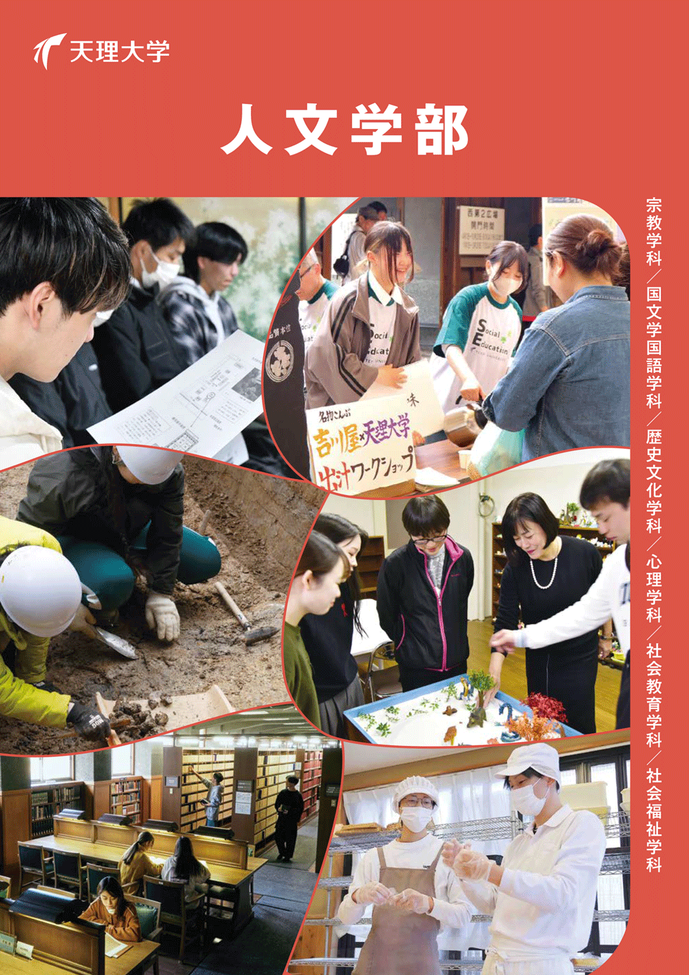 人文学部