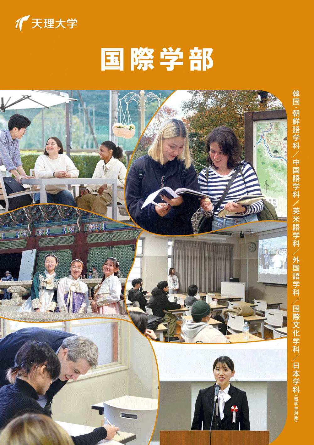 国際学部