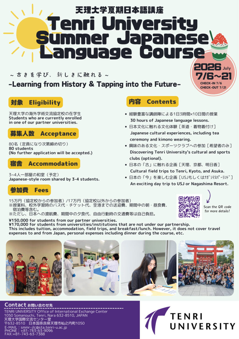 Summer Japanese Language Course | International Exchange | TENRI UNIVERSITY