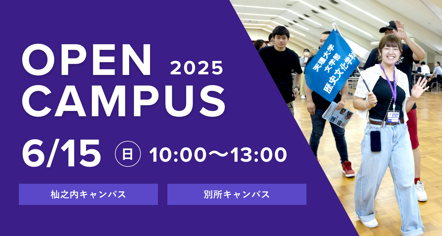 http://2025/06/15オープンキャンパス
