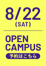 詳細はこちら