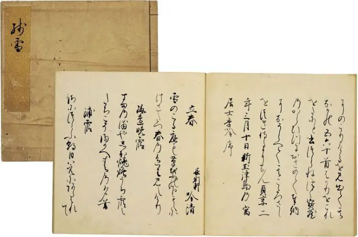 天理図書館開館94周年記念展「芭蕉の根源－北村季吟生誕四百年に