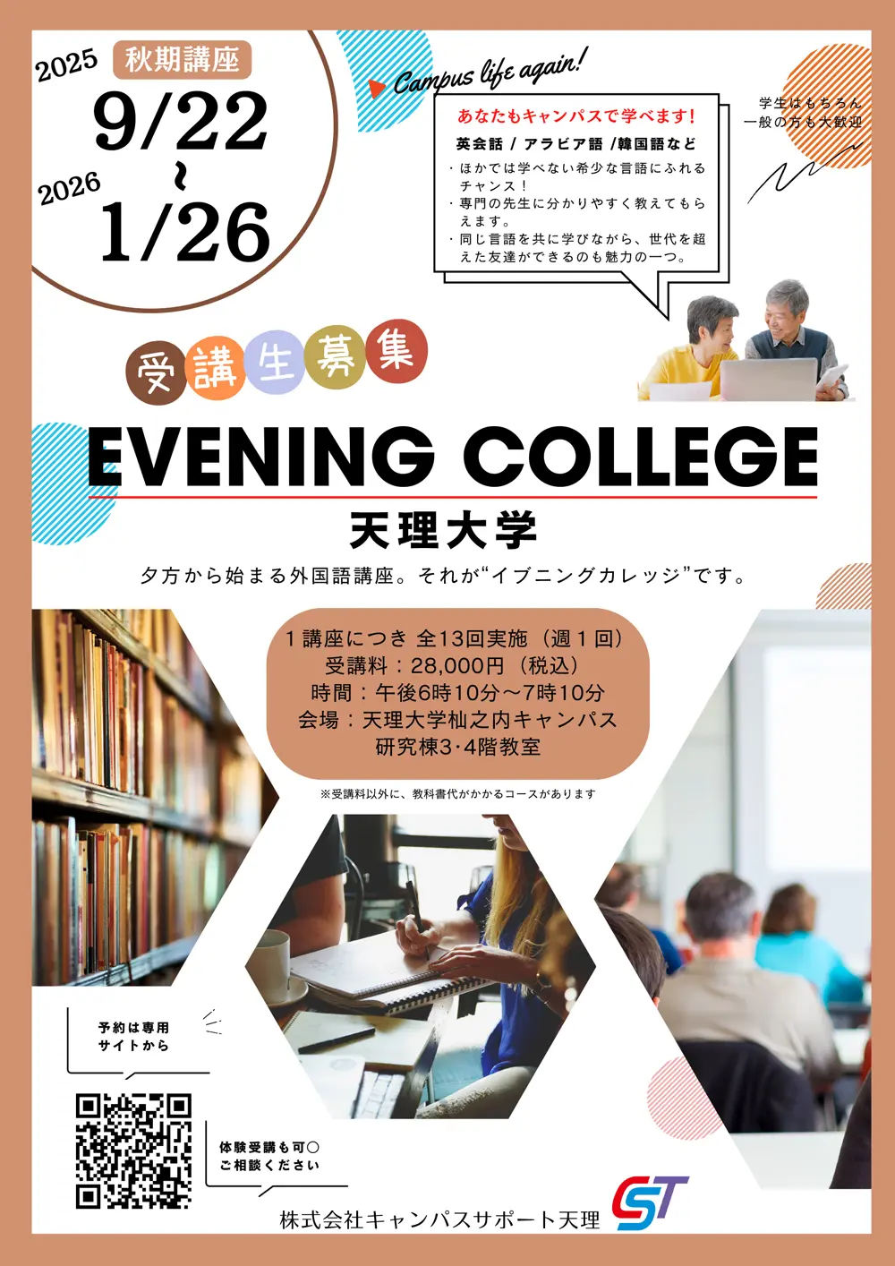 天理大学イブニングカレッジ 2025年 秋期受講生募集 | 天理大学 天理大学イブニングカレッジ 2025年 秋期受講生募集 | 天理大学