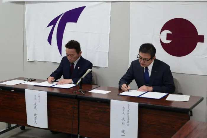 奈良県教育委員会と連携協定を締結 | 天理大学