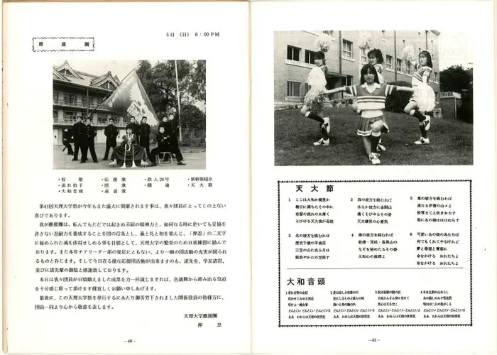 寄贈資料の紹介〈6〉【天理大学百年史コラム（37）】 | 天理大学