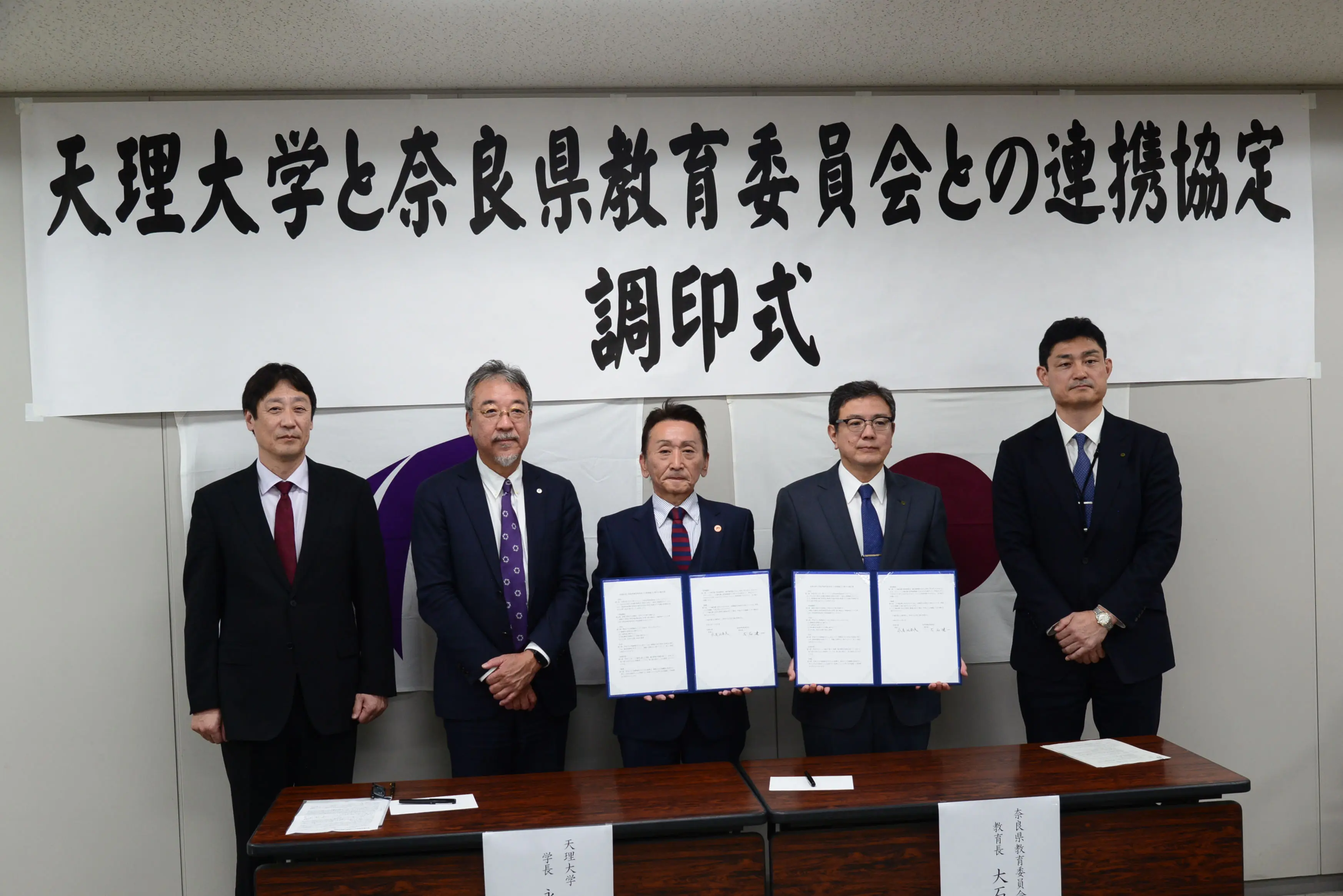 奈良県教育委員会と連携協定を締結 | 天理大学