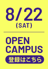 詳細はこちら