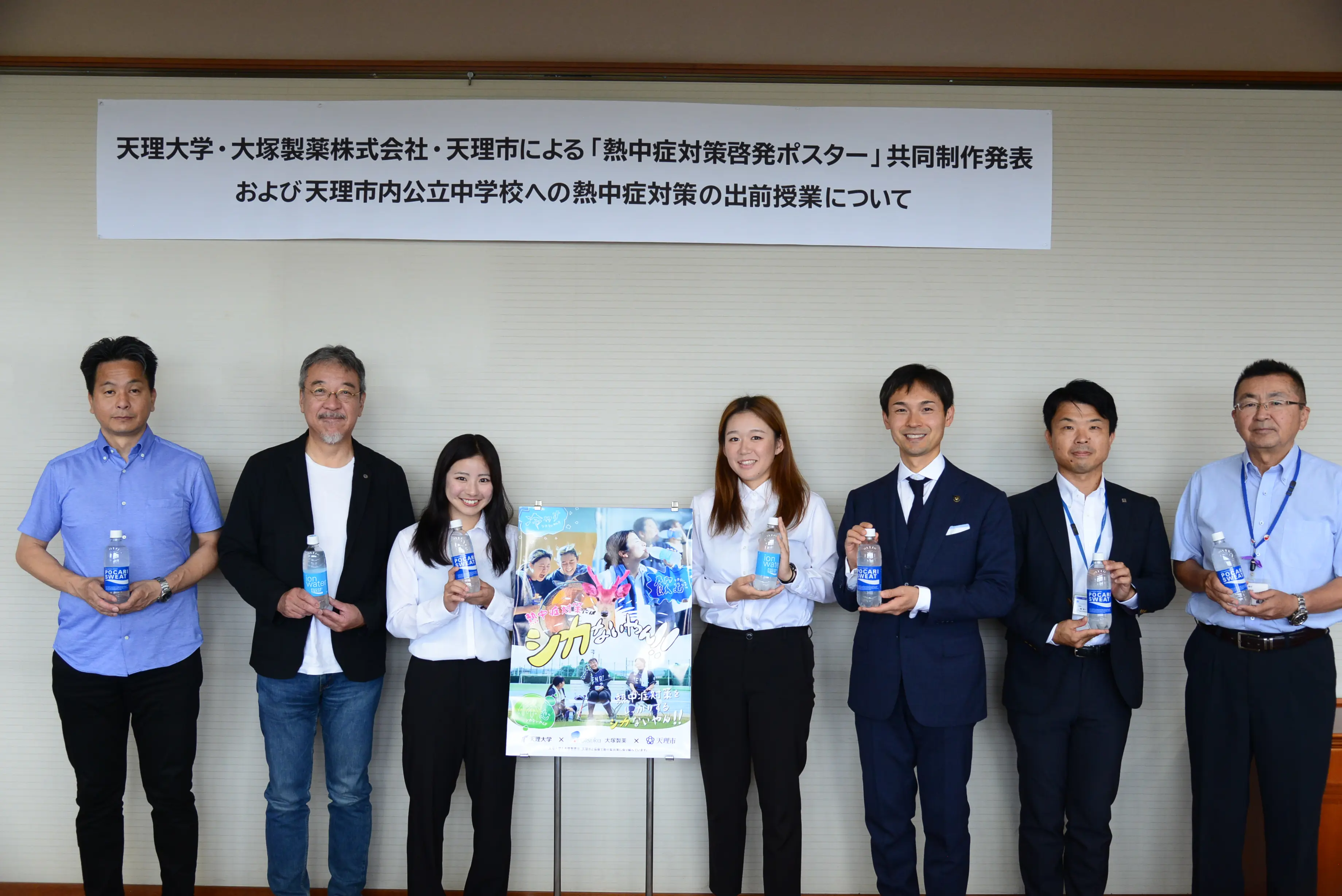 天理大学・大塚製薬株式会社・天理市による「熱中症対策啓発ポスター