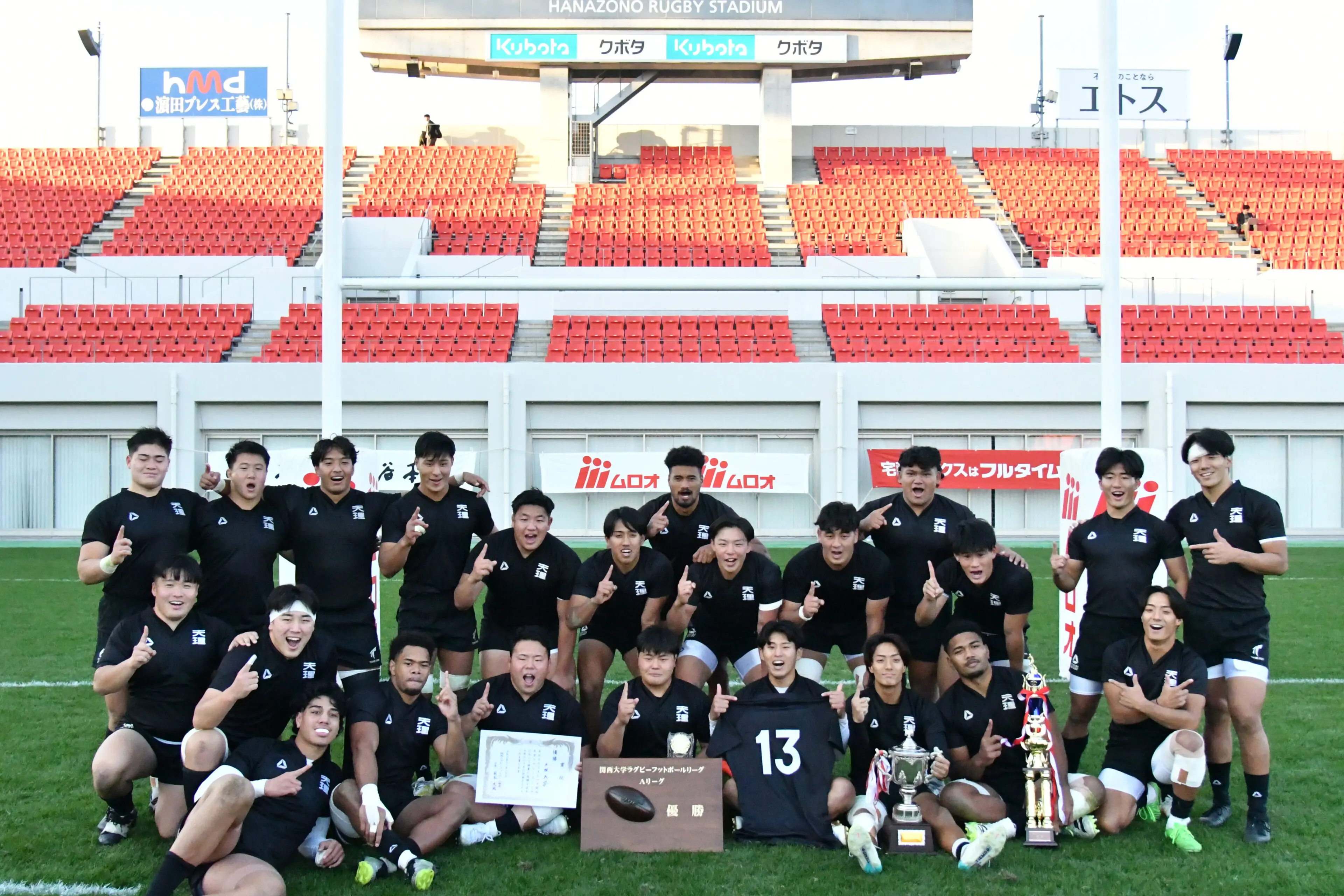 2024年度ムロオ関西大学ラグビーAリーグ」4年ぶり13回目の優勝 | 天理大学