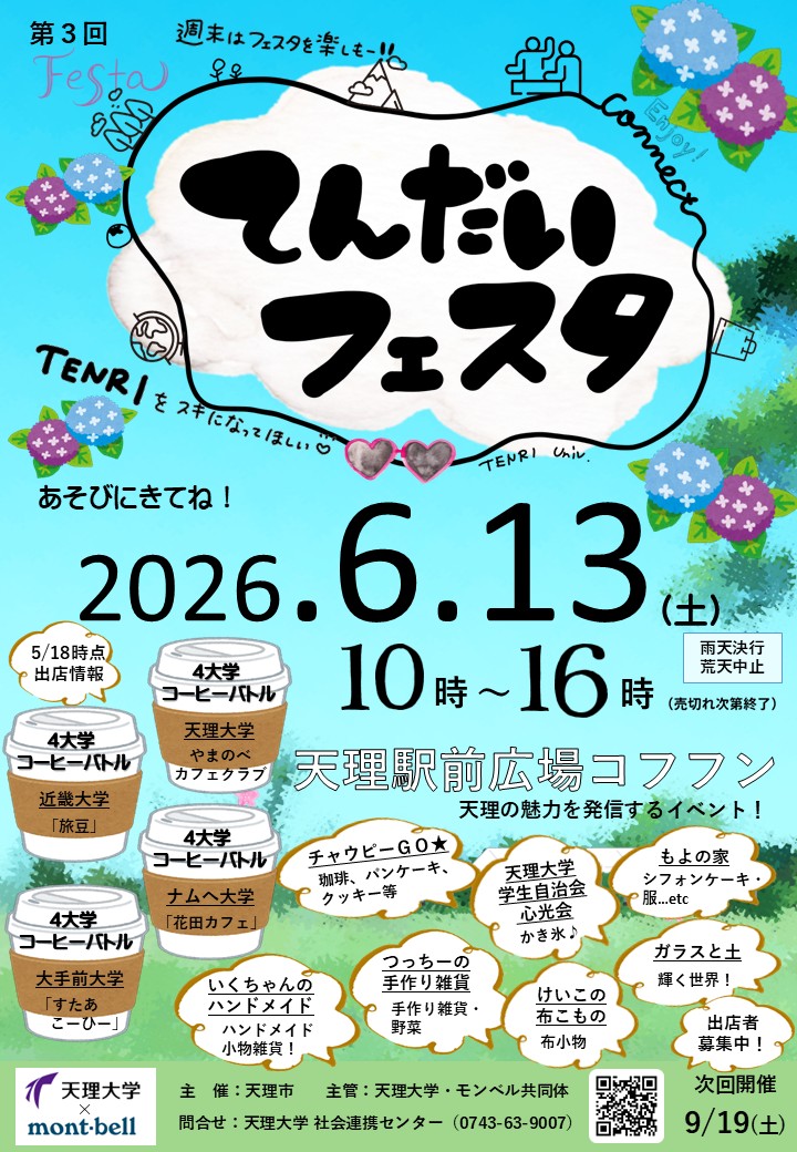 第3回てんだいフェスタ