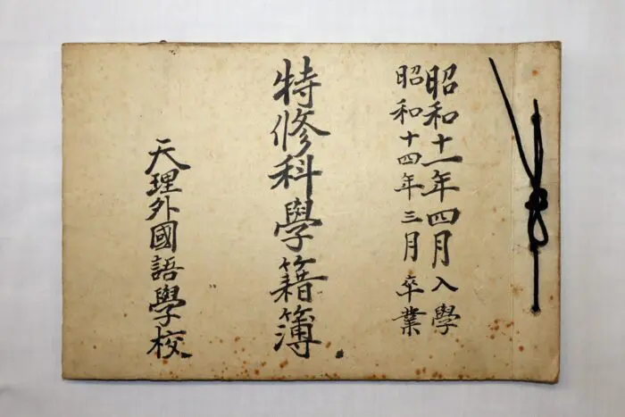 選科日本語科【天理大学百年史コラム（25）】 | 天理大学