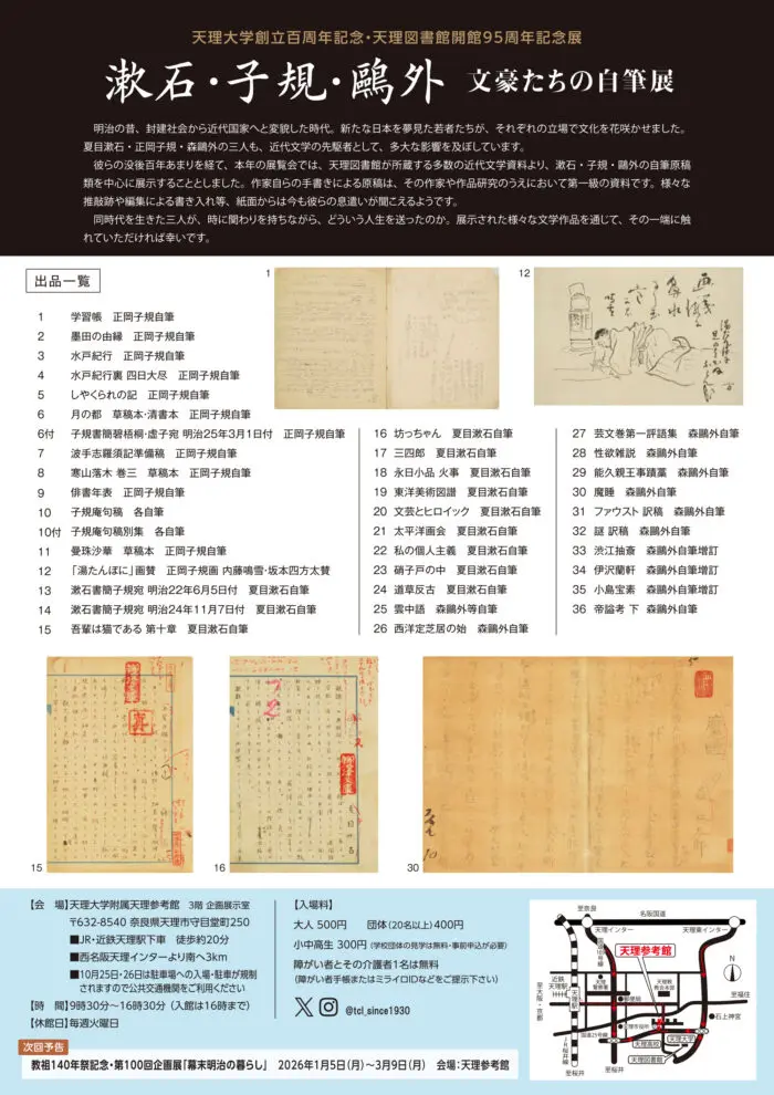 天理大学附属 天理参考館図録　1986 教祖百年祭記念 天理大学附属 天理参考館図録 1986 教祖百年祭記念 天理大学附属