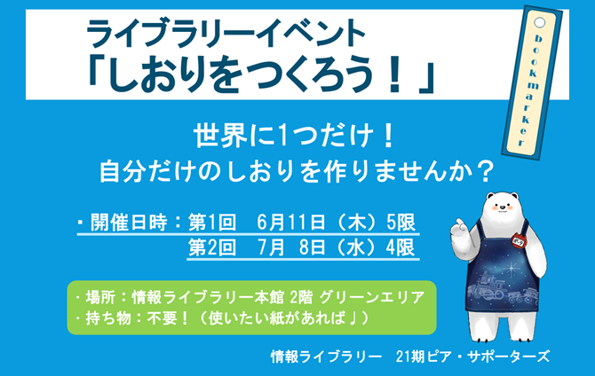 イベント】しおりをつくろう! (6/11, 7/8 開催) | 天理大学