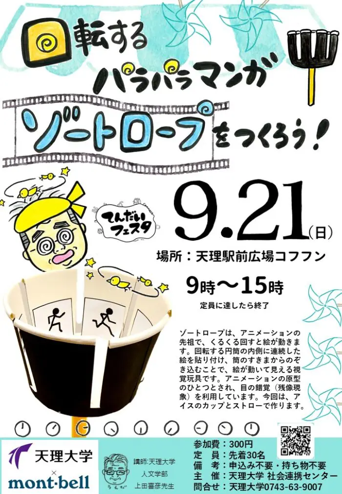 🍁9/21(日)てんだいフェスタ開催🍁 | 天理大学
