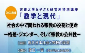 【中古】 講座「元の理」の世界 ２/天理やまと文化会議/天理教教養問題研究室 中古】 講座「元の理」の世界 2/天理やまと文化会議/天理教教養