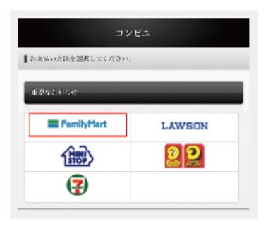 Famiポート操作画面