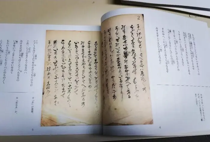 こふき本のテキストを作成 | 天理大学