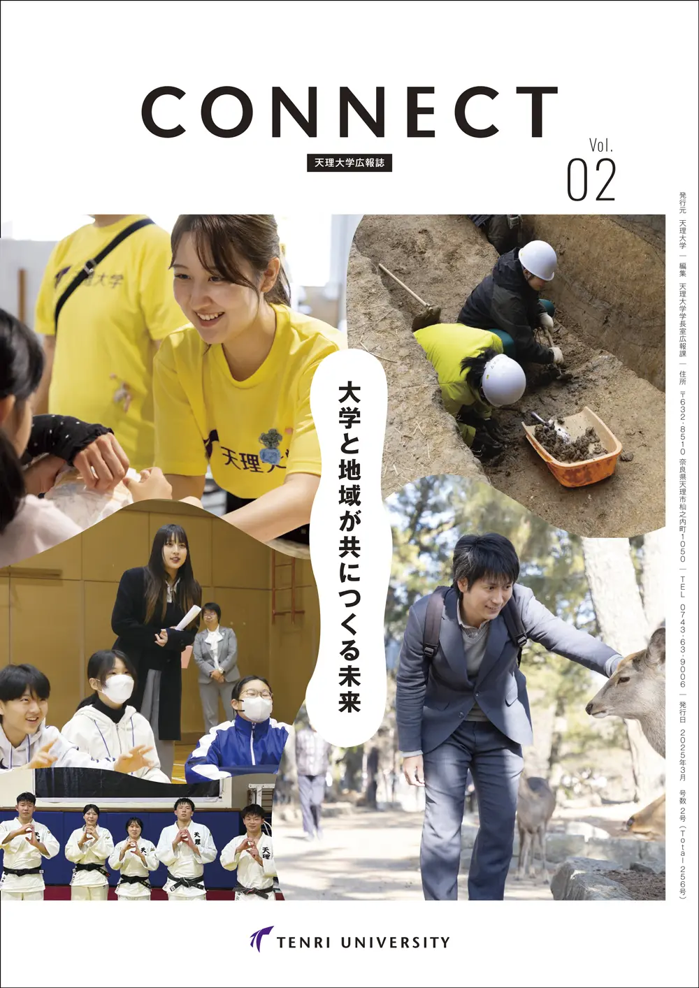 広報誌『CONNECT』2号を発行しました。 | 天理大学