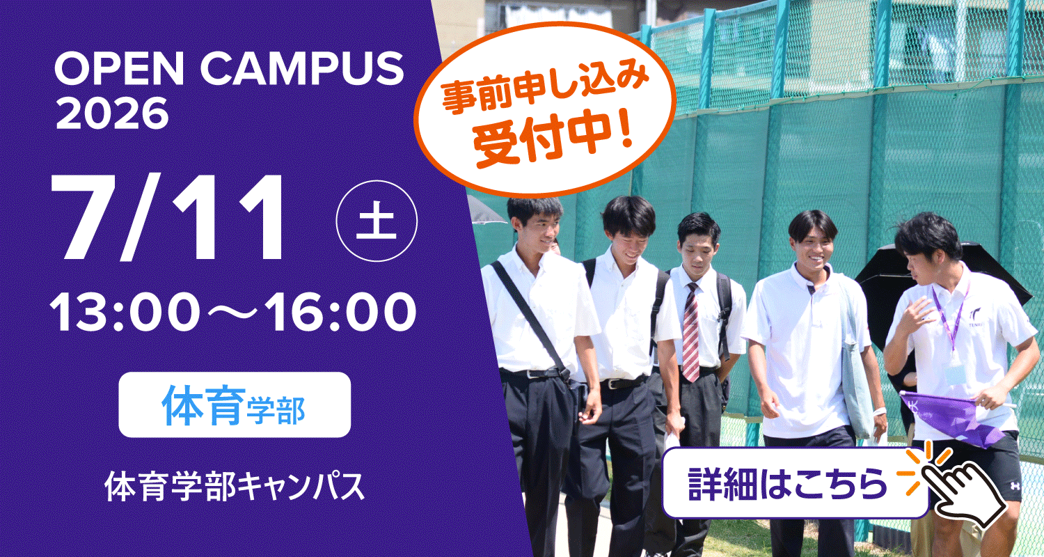 2026年7月11日オープンキャンパス詳細はこちら