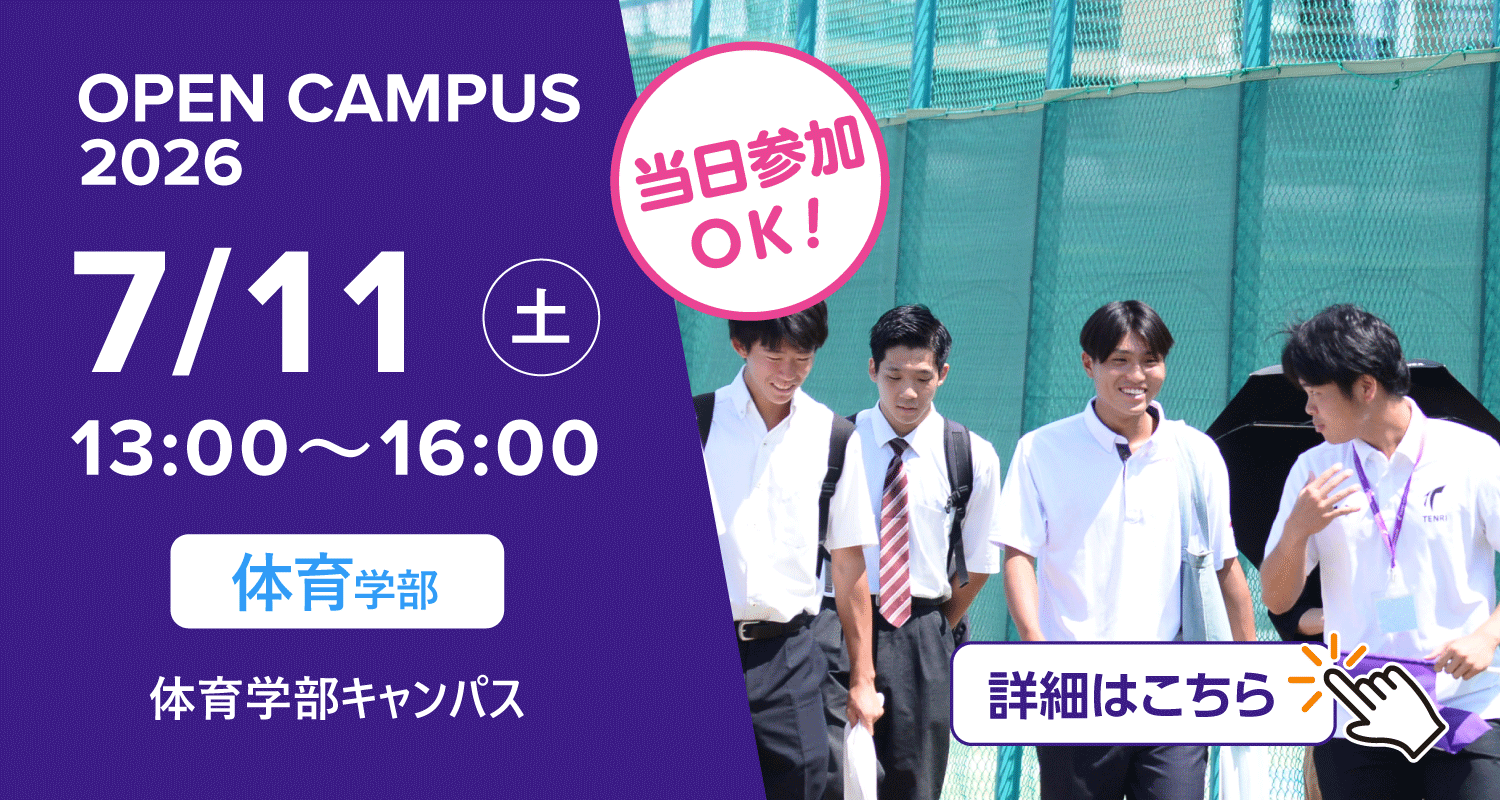 2026年7月11日オープンキャンパス詳細はこちら