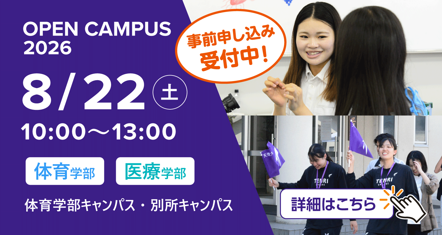 2026年8月22日オープンキャンパス詳細はこちら