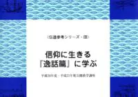 No.28『天理教伝道史の諸相』 | 天理大学