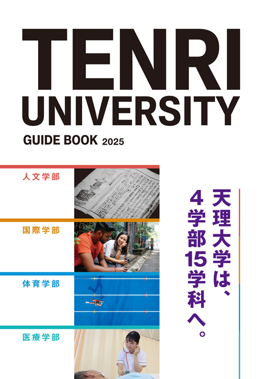 ⼤学案内