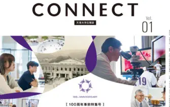 CONNECT | 天理大学