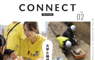 CONNECT | 天理大学